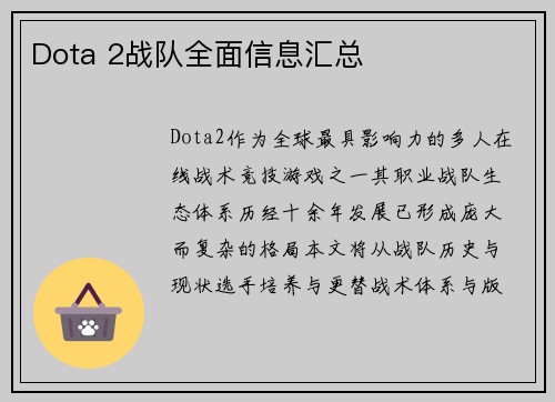 Dota 2战队全面信息汇总