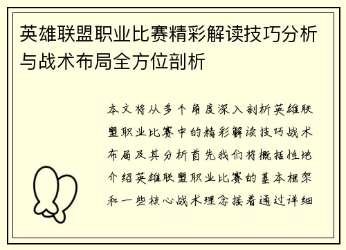 英雄联盟职业比赛精彩解读技巧分析与战术布局全方位剖析