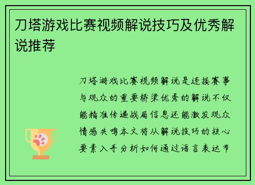 刀塔游戏比赛视频解说技巧及优秀解说推荐